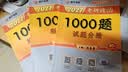 【官方店】肖秀荣2027考研政治 肖秀荣1000题精讲精练 可搭徐涛腿姐张宇李永乐汤家凤张剑考研真相 【核心三套】肖秀荣 肖四肖八+1000题 实拍图