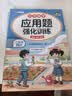 2026斗半匠二年级数学应用题强化训练人教版二年级上册应用题专项训练应用题天天练小学数学应用题思维强化练习 开学季 实拍图