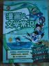 漫画必背文学文化常识 小学初中高中语文基础知识大全必备古诗词文言文全解小古文百科常识考点真题训练 实拍图
