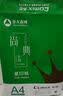 齐心（COMIX）绿尚典A4打印纸 70g 500张*8包 双面丝滑畅打a4复印纸 办公传真学生绘图 整箱4000张【热销爆款】 实拍图