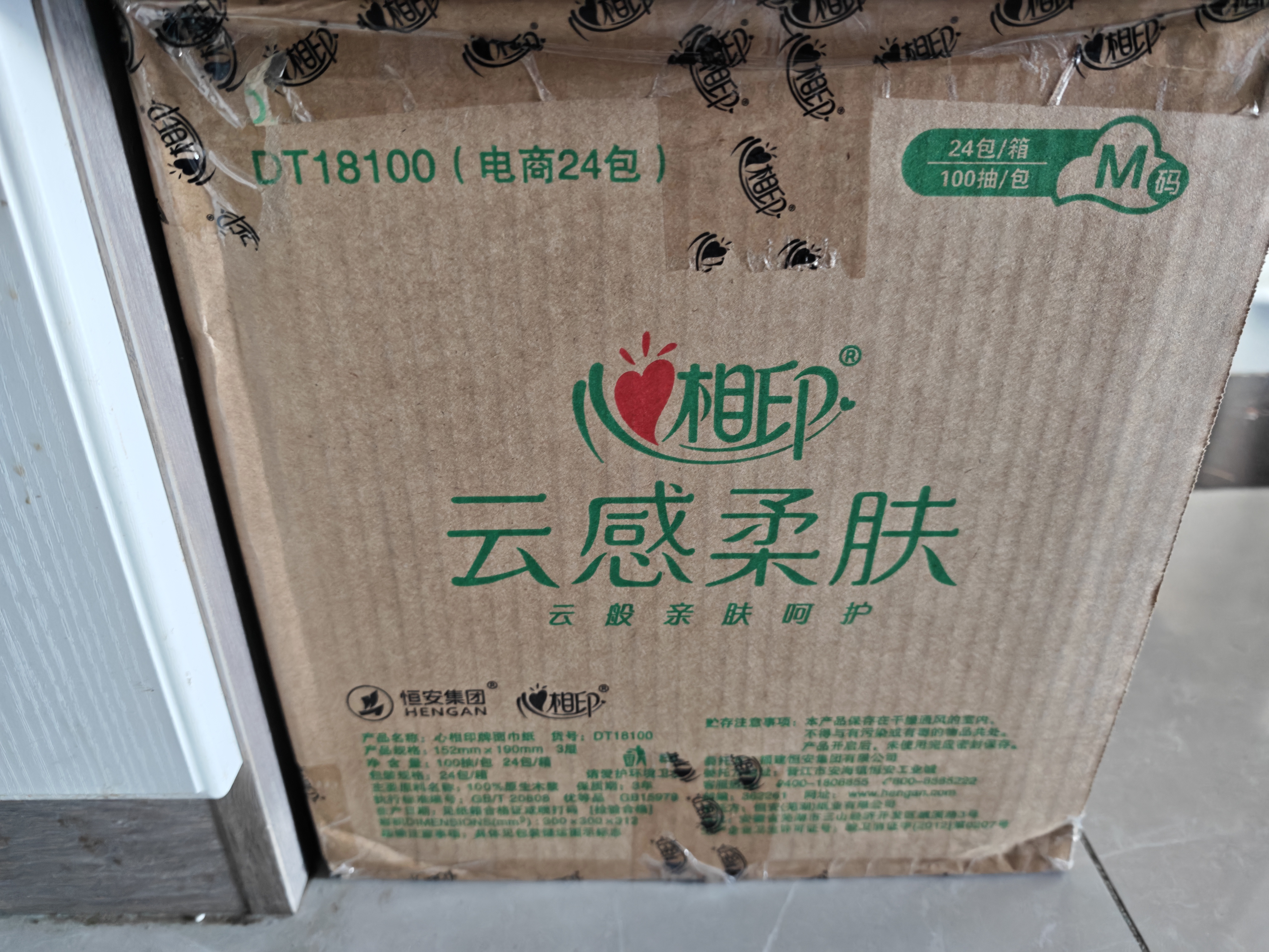 心相印【樊振东推荐】抽纸云感 3层100抽*24包M码 纸巾 卫生纸整箱 实拍图