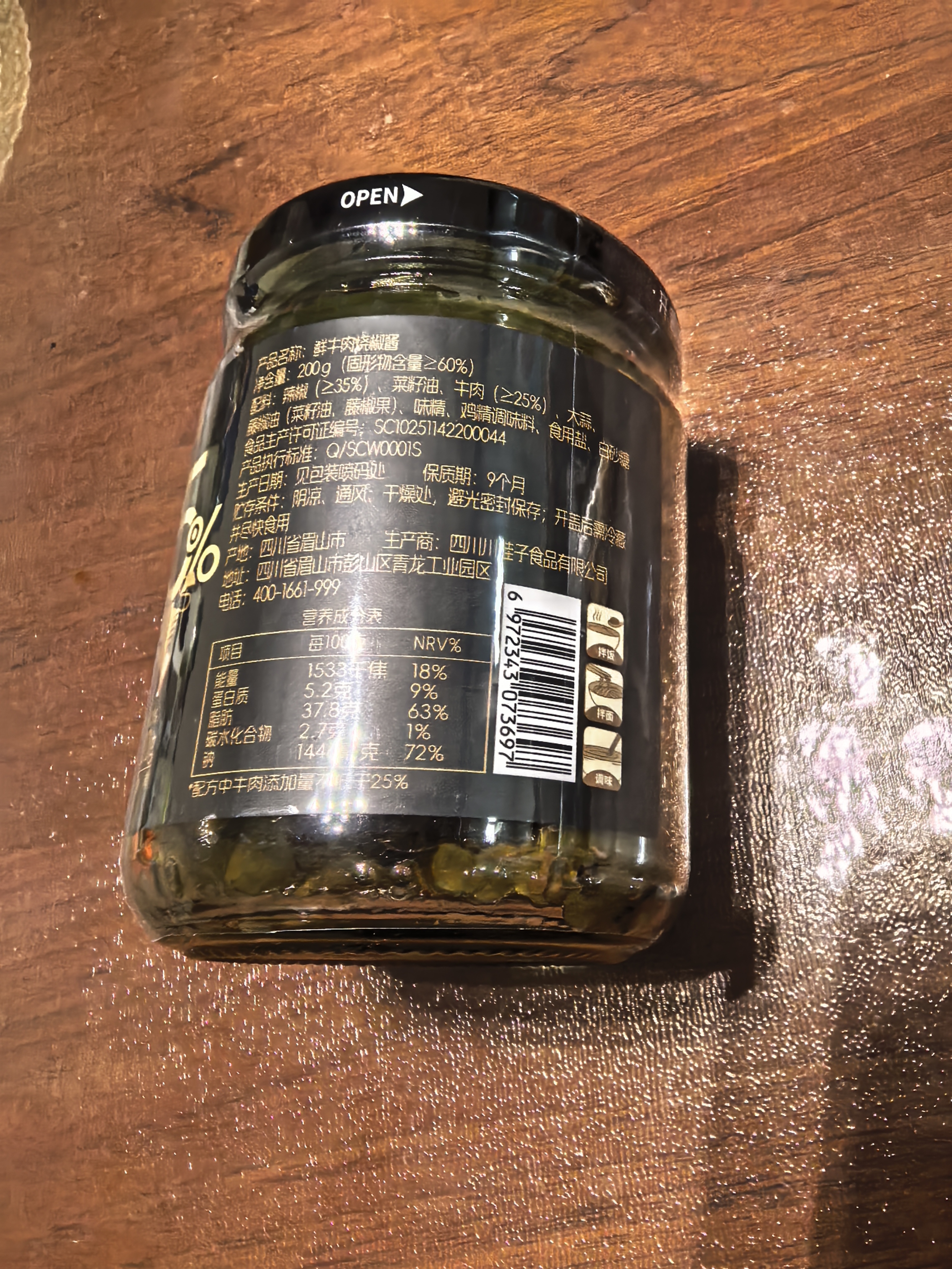 川娃子鲜牛肉烧椒酱 辣椒酱 25%肉含量 拌饭拌面调味酱辣酱 200g 实拍图