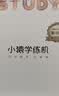 小猿猿辅导学练机S6【享2年只换不修】 墨水屏学习平板 AI学习机高阶版 小初高学练一体机  AI智能批改 实拍图