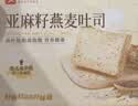 良品铺子亚麻籽燕麦吐司900g/箱早餐全麦面包低脂健身轻食代餐吐司零食 实拍图