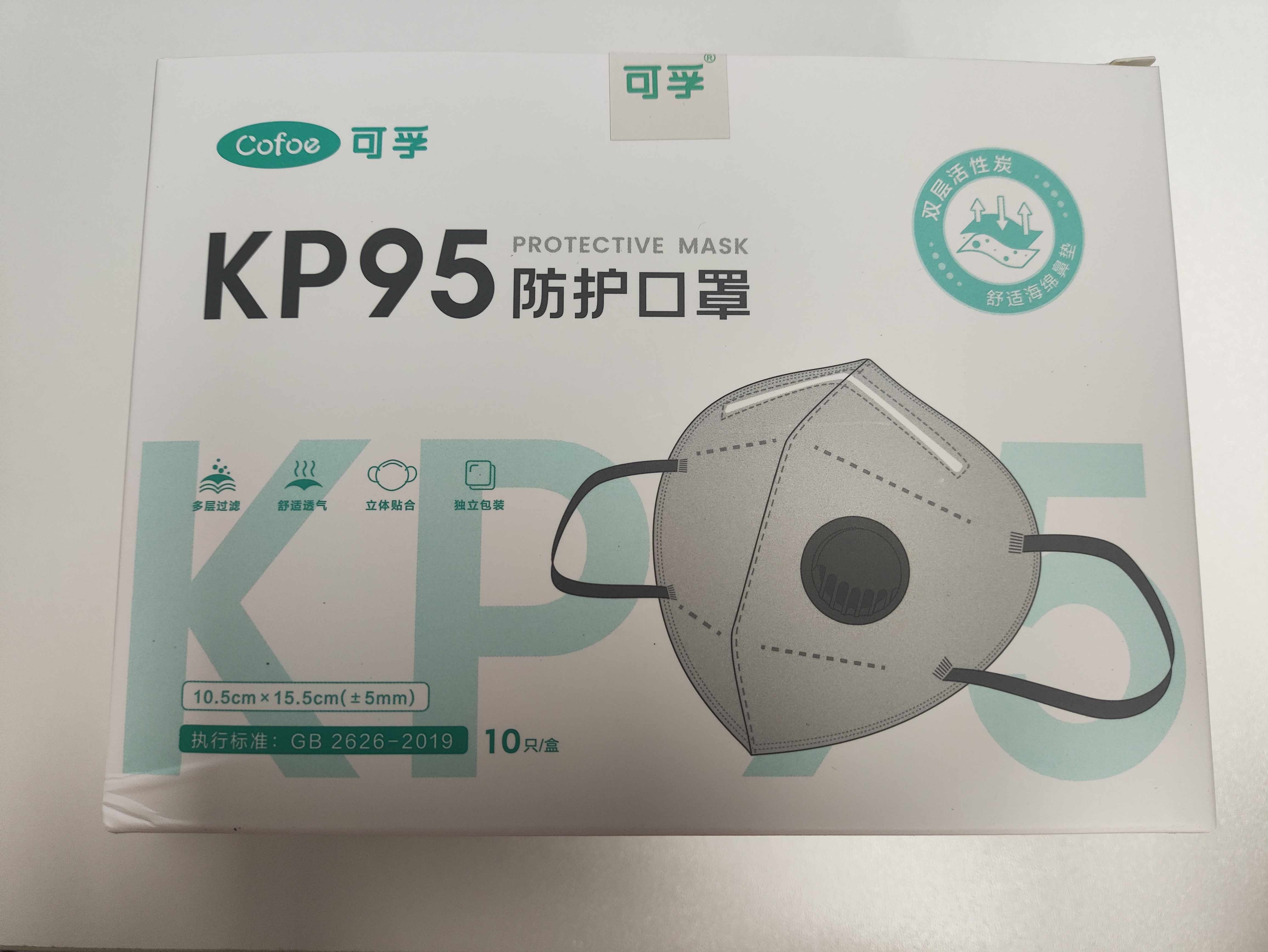 可孚KP95活性炭口罩防甲醛专用口罩孕妇防油烟二手烟装修粉尘10只装 实拍图