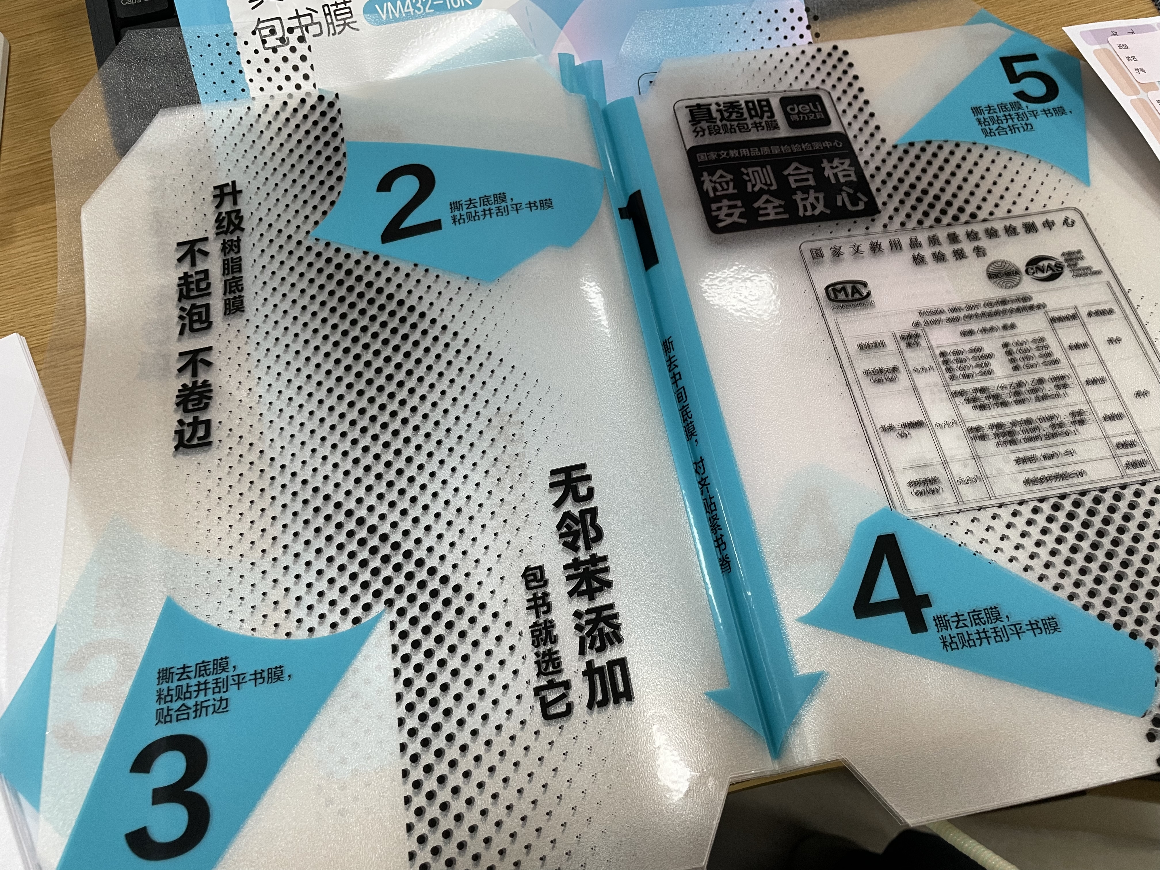 得力（deli）10张16K中号升级款分段式包书皮学生防水防污防卷边保护书套透明树脂底膜包书膜开学好物文具 实拍图