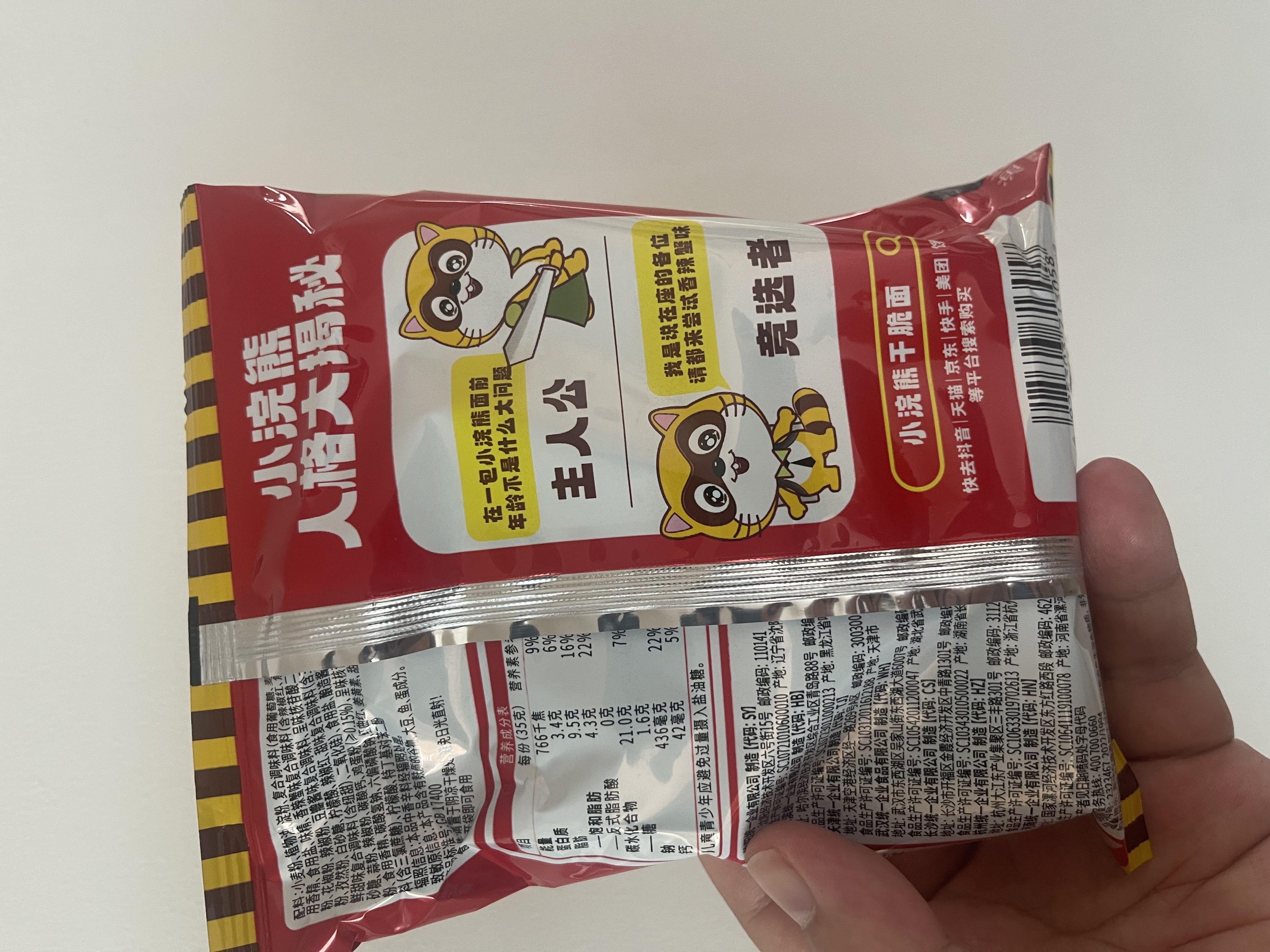 统一小浣熊 招牌香辣蟹味干脆面 35g*30包 整箱装儿时美食干脆面 实拍图