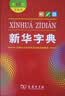 新华字典第12版双色本赠新华词典数字版1年使用权 商务印书馆2025年新版中小学生语文常备工具书 可搭购教材教辅现代汉语词典古汉语常用字字典牛津高阶英语词典作文书成语古代汉语词典 开学季 实拍图