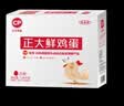 正大食品（CP）正大鲜鸡蛋 30枚 3.18斤 早餐食材 优质蛋白   京东自营 中秋礼盒 实拍图