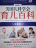 美国儿科学会育儿百科（第8版）育儿读物 权威品牌 育儿百科全书 孕妇 备孕 怀孕 孕期 胎教 孕妈 书籍 实拍图