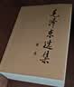 毛泽东选集平装本套装全4册 毛选完整无删减版 内含毛泽东的党委会的工作方法论持久战实践论矛盾论 实拍图