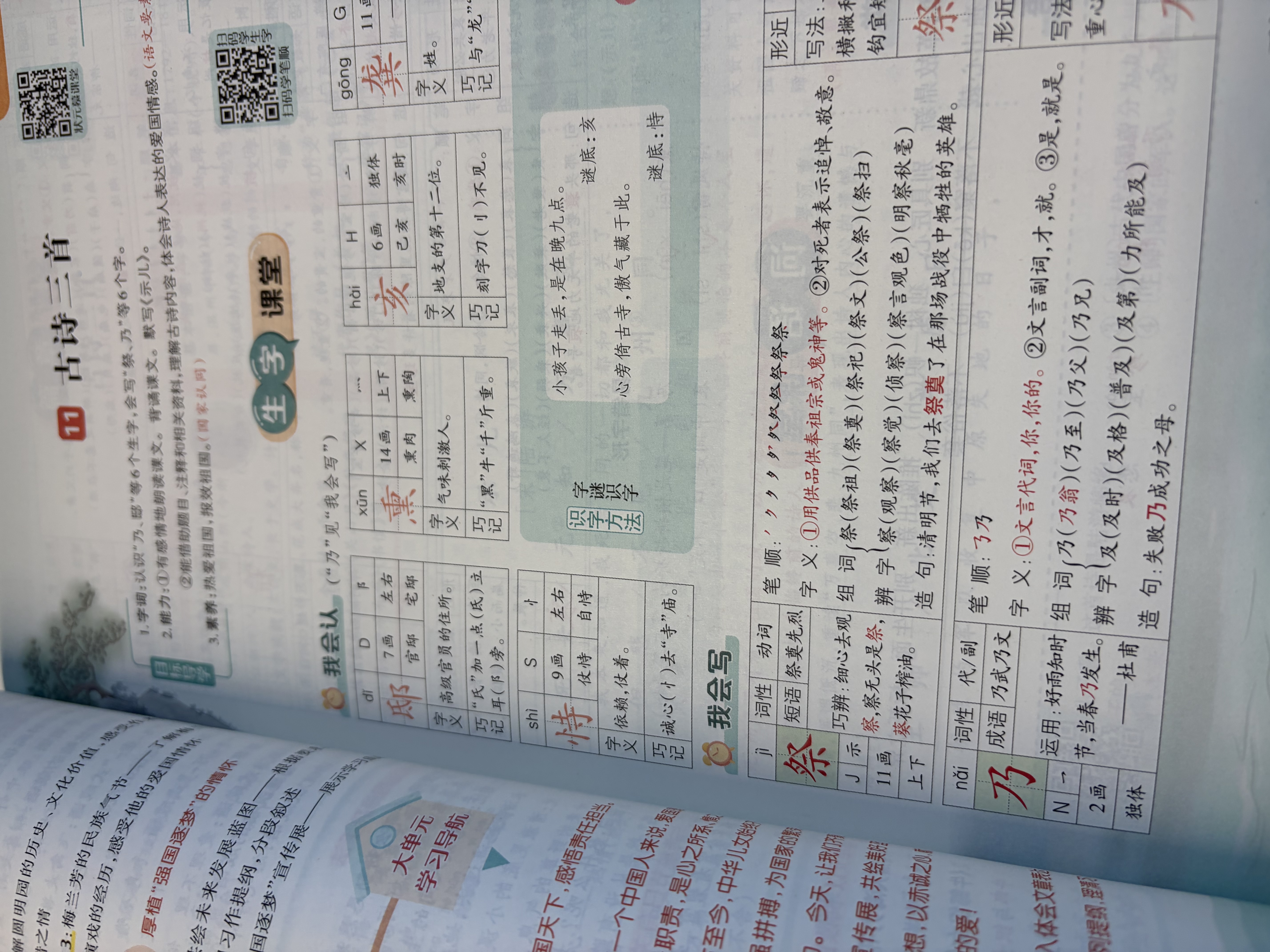 2026秋状元大课堂 语文小学五年级上册 人教版小学5年级知识点讲解教材解读解析同步视频课复习预习教材必刷题天天练AI智慧学状元成才路 实拍图