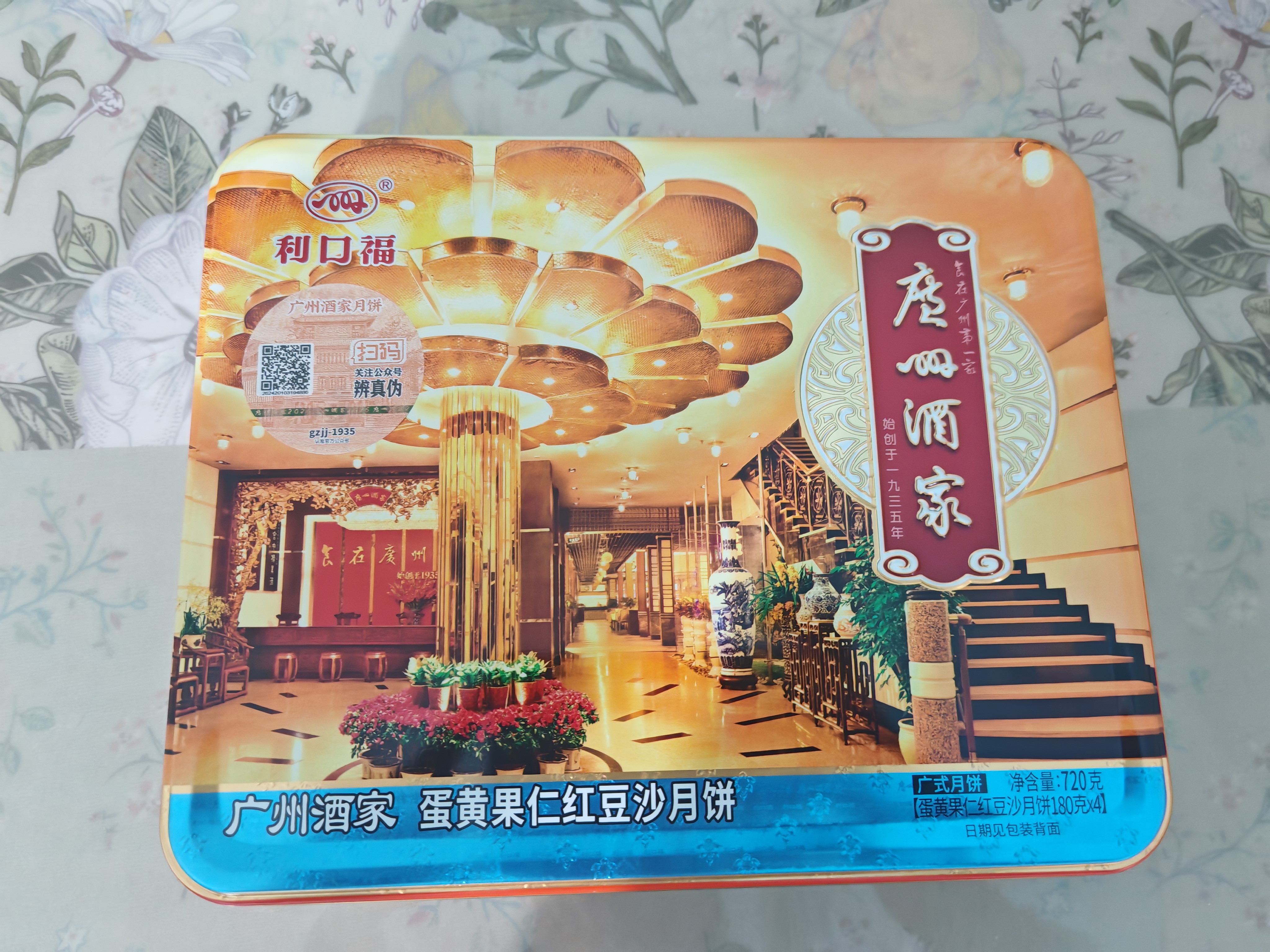 广州酒家蛋黄果仁红豆沙月饼720g 4枚 广式老字号 中秋商务团购送礼 实拍图