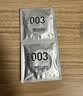 冈本（OKAMOTO）避孕套 进口003白金超薄无感10片  肤感柔软男女用计生情侣用品 实拍图