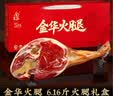 金苏正宗金华火腿整腿礼盒中秋节礼品送礼佳品腊味浙江特产6.16斤 实拍图