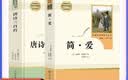 九年级必读名著上册简爱 唐诗三百首 人教版 水浒传 艾青诗选 儒林外史 人民教育出版社 初三必读课外书目初中生读物课外阅读书籍必读正版九年级必读课外阅读人民教育出版社为原著完整版无删减版  正 九年级 实拍图