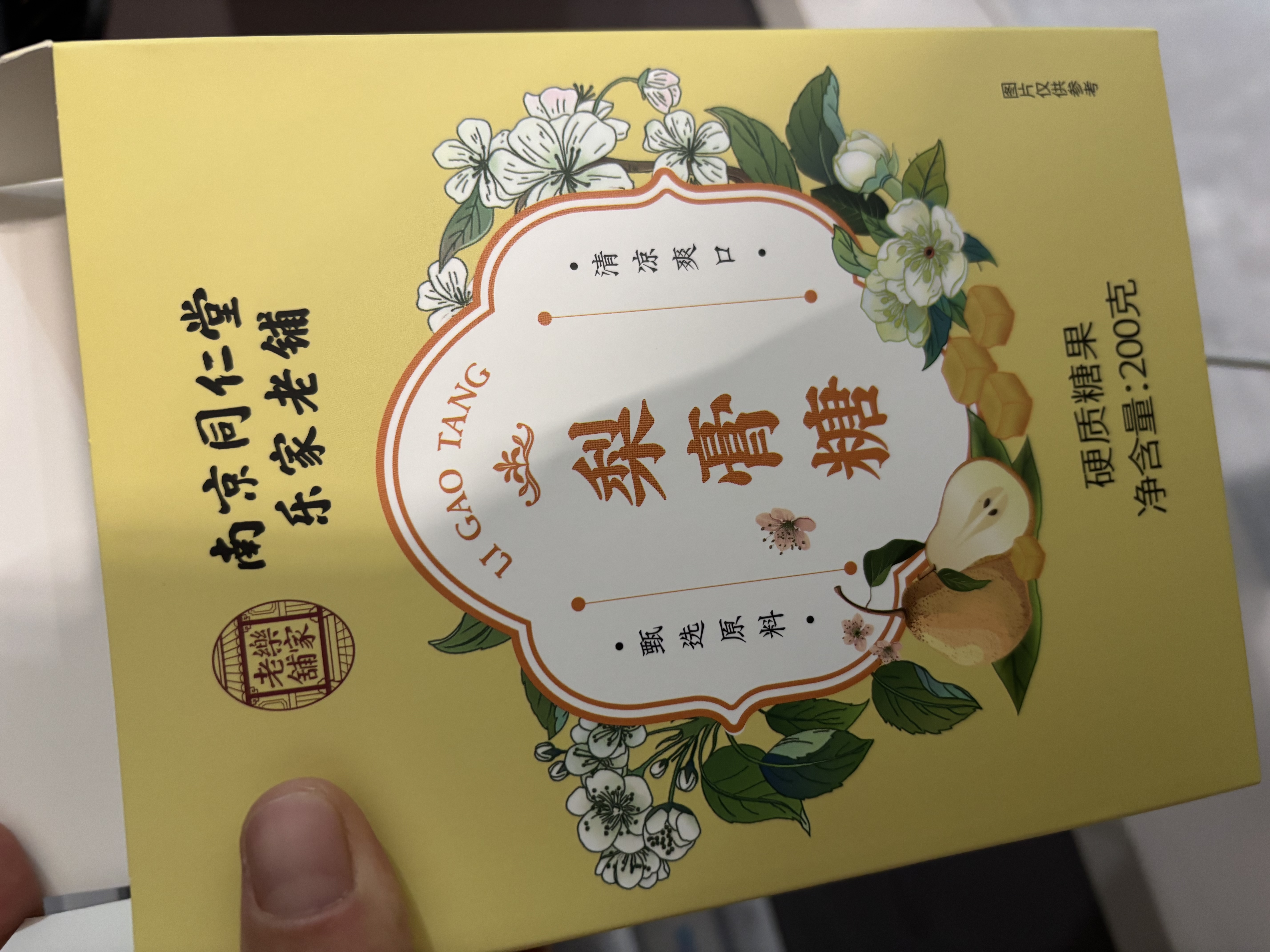 南同四海正宗百草秋梨膏糖花儿童搭川贝枇杷清润喉糖咽炎嗓子干痒独立包装 实拍图