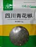 川珍四川青花椒52g【配料干净】一级特麻干花椒藤麻椒火锅底料香辛料 实拍图
