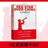 红星照耀中国西行漫记正版原著无删减八年级上初二必读语文名著导读推荐董乐山译本专有版权学生阅读课外阅读暑期阅读人民文学出版社 实拍图