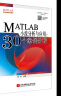 MATLAB小波分析与应用：30个案例分析 实拍图