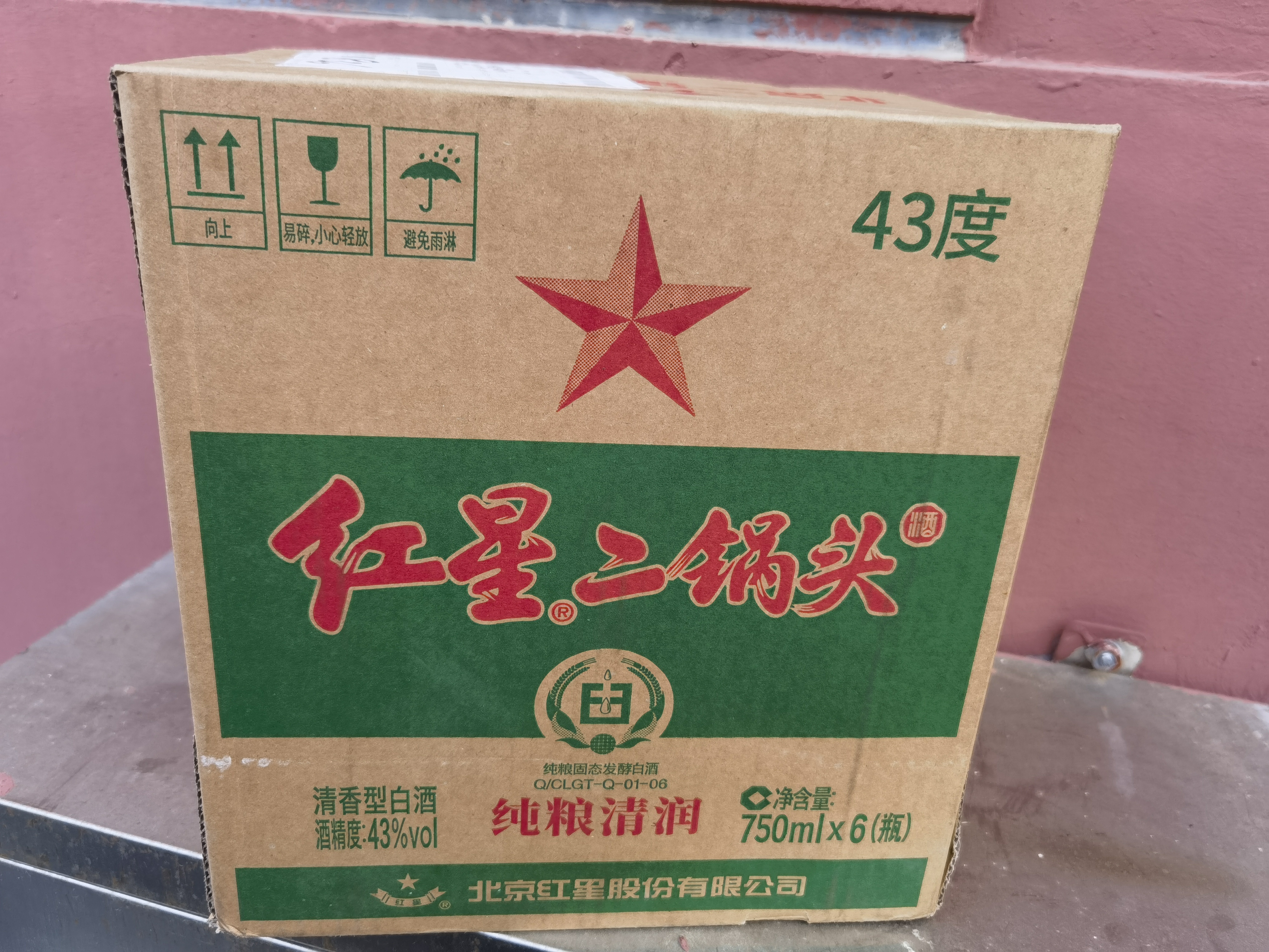 红星二锅头 大二 清香型白酒 43度 750ml*6瓶 整箱装 纯粮口粮酒 实拍图