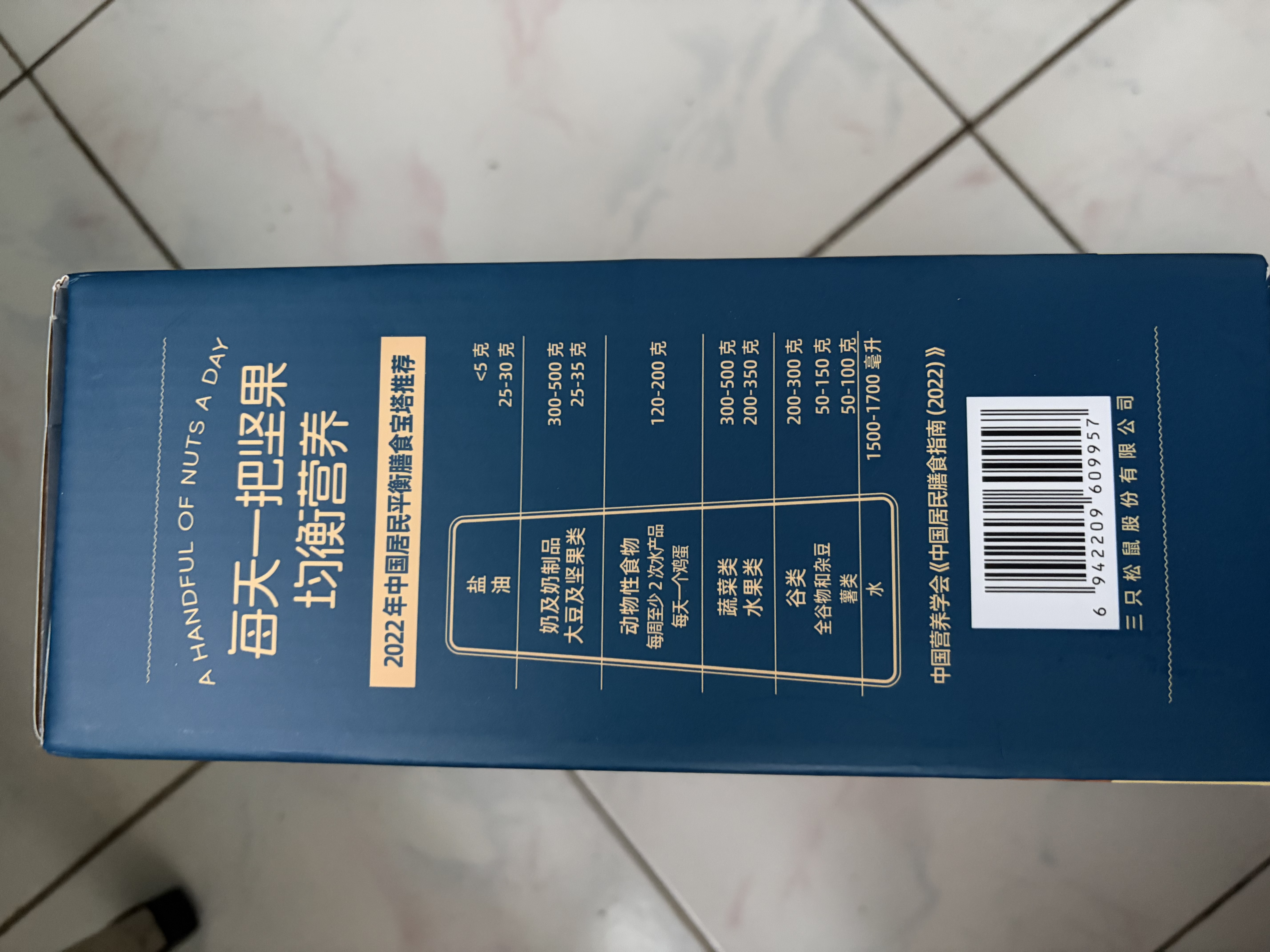 三只松鼠低GI每日纯坚果750g/30袋腰果开心果坚果礼盒礼包中秋团购送礼 实拍图