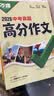 2027新版万唯中考真题高分作文语文人教版初中满分作文素材写作模板七八九年级名校范文精选万维教育 开学季 实拍图