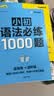 学而思 小初英语语法漫画学练&语法必练1000题 全两册 同步教材知识点 覆盖新课标初中小学英语语法一本通核心考点 漫画场景学语法 单词句型时态英语语法阅读理解专项训练练习 开学季 实拍图