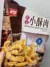 美好 农家小酥肉原味2斤装1kg 猪肉酥肉 方便菜半成品菜空气炸锅食材 实拍图