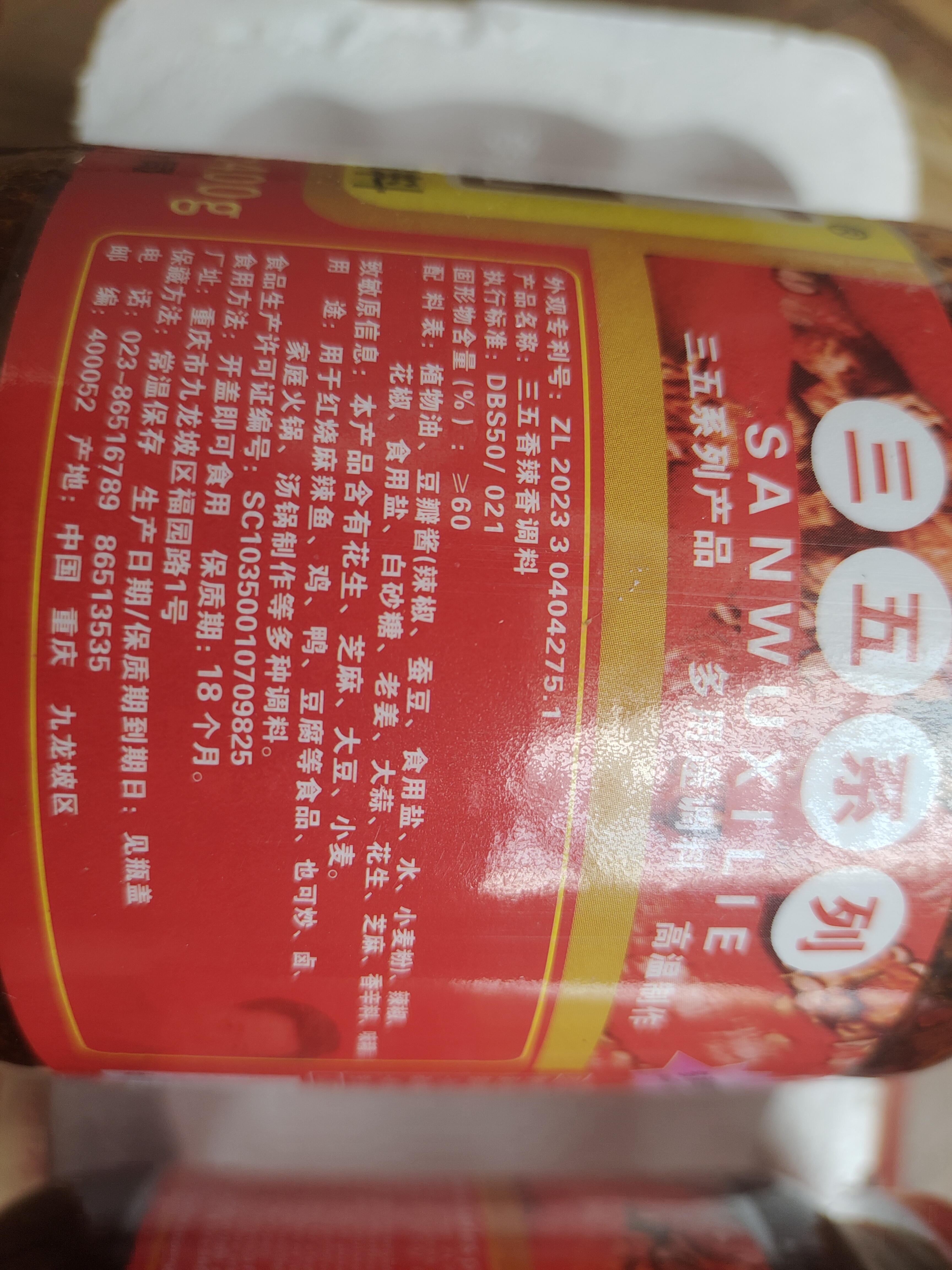 三五（SANWU） 重庆三五麻辣酱麻辣香调料辣椒酱香辣酱香火锅蘸料下饭拌面 麻辣酱+香辣香X1组 实拍图