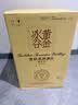 张裕黄金冰谷酒庄 威代尔甜型葡萄酒375ml*6整箱装 金钻级冰酒 中秋 实拍图