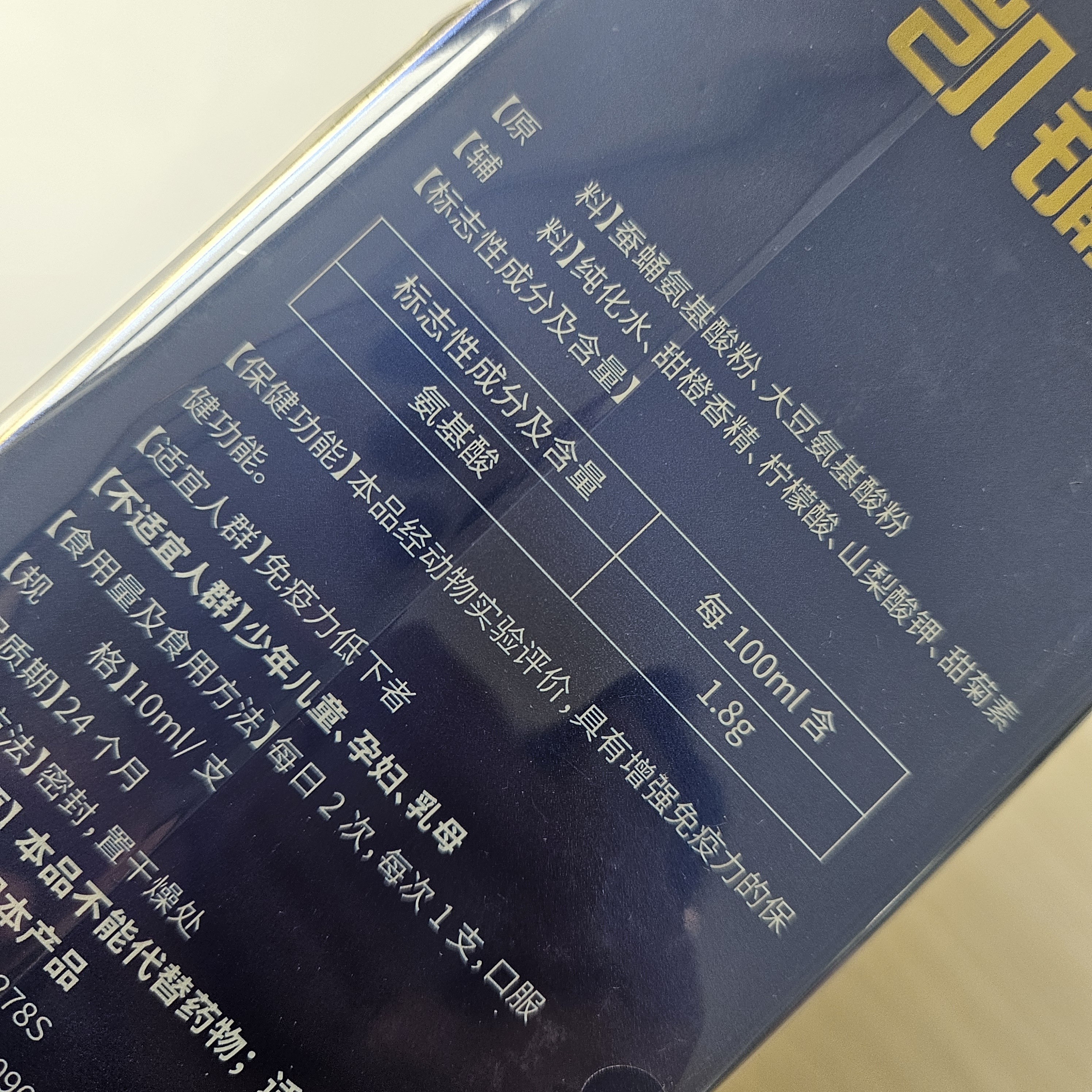 凯镛氨基酸口服液礼盒60支增强免疫力营养品送长辈年货节礼盒 实拍图