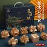 弘可儿童益智玩具鲁班锁9件套3-14岁玩具男孩生日礼物智力玩具孔明锁 实拍图