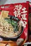 宛禾 砂锅土豆粉252g*10袋 方便速食米粉米线螺蛳粉方便面夜宵带料包 实拍图
