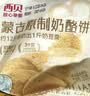 西贝莜面村蒙古原制奶酪饼100g 1个儿童早餐半成品爆浆拉丝芝士开学中秋送礼 实拍图