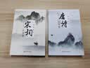唐诗三百首+宋词三百首 全彩图解版古诗词大全辞典赏析注释完整版初高中生阅读书籍 实拍图
