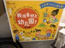 小红花我准备好上幼儿园了（全10册）礼盒装绘本宝宝入园准备送2-6岁女孩生日礼物男孩儿童玩具书小班中班大班立体书早教启蒙游戏书幼儿园教具课外书自主阅读假期读物省钱卡 实拍图