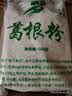 饶情葛根粉天然无添加蔗糖原味葛粉江西上饶横峰特产营养谷物冲泡饮品 纯葛根粉500g*2袋 实拍图