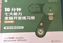 学而思 10分钟七大能力全脑开发练习册 3-4岁小班 一日一页10分钟 独创7大能力体系 儿童思维逻辑训练书幼儿园数学思维启蒙教材书小中大班幼小衔接必备书3-6岁儿童绘本书籍读物 开学季 实拍图