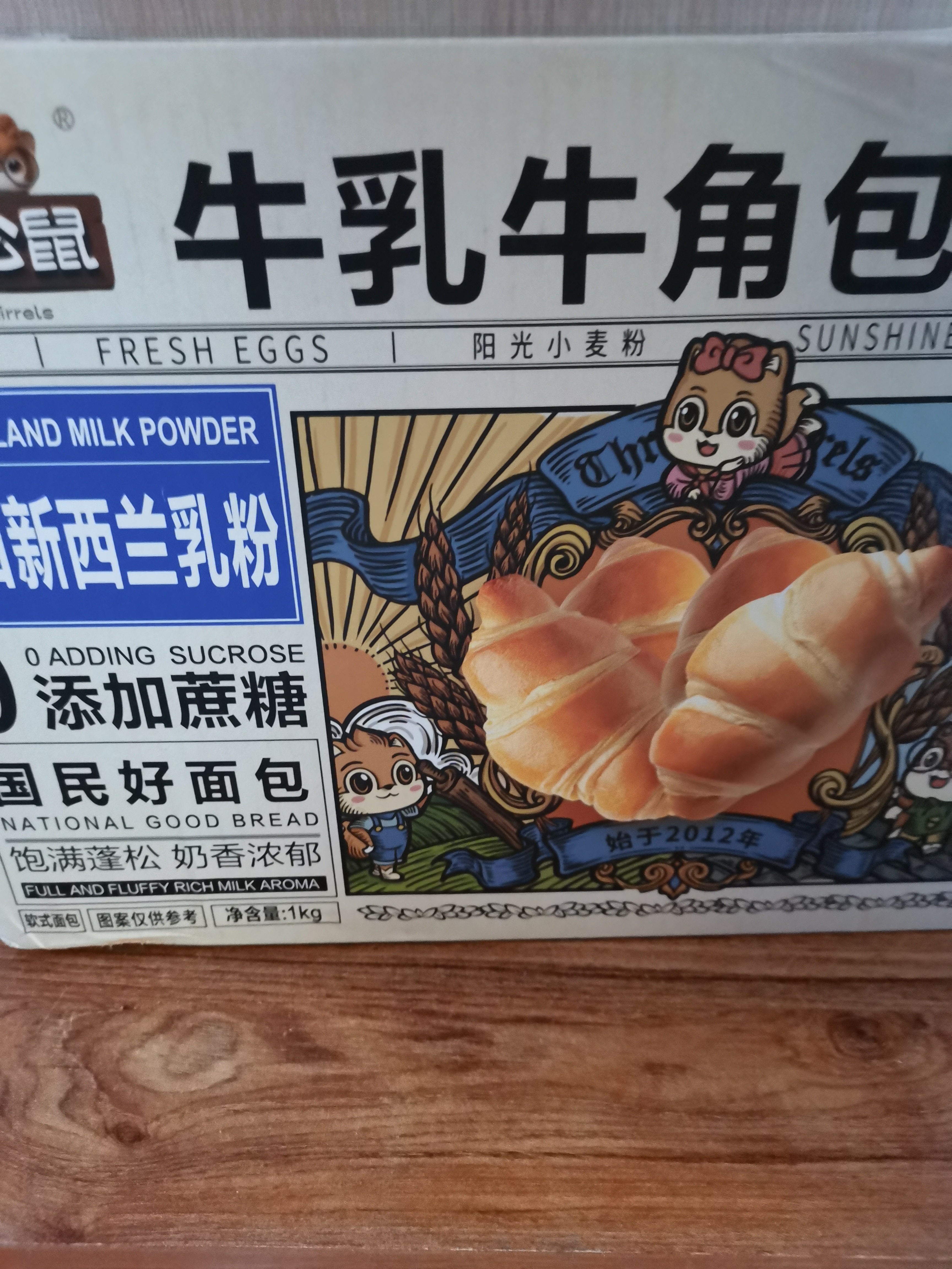 三只松鼠0蔗糖牛乳牛角包1kg 牛乳牛奶可颂面包早餐代餐点心 实拍图