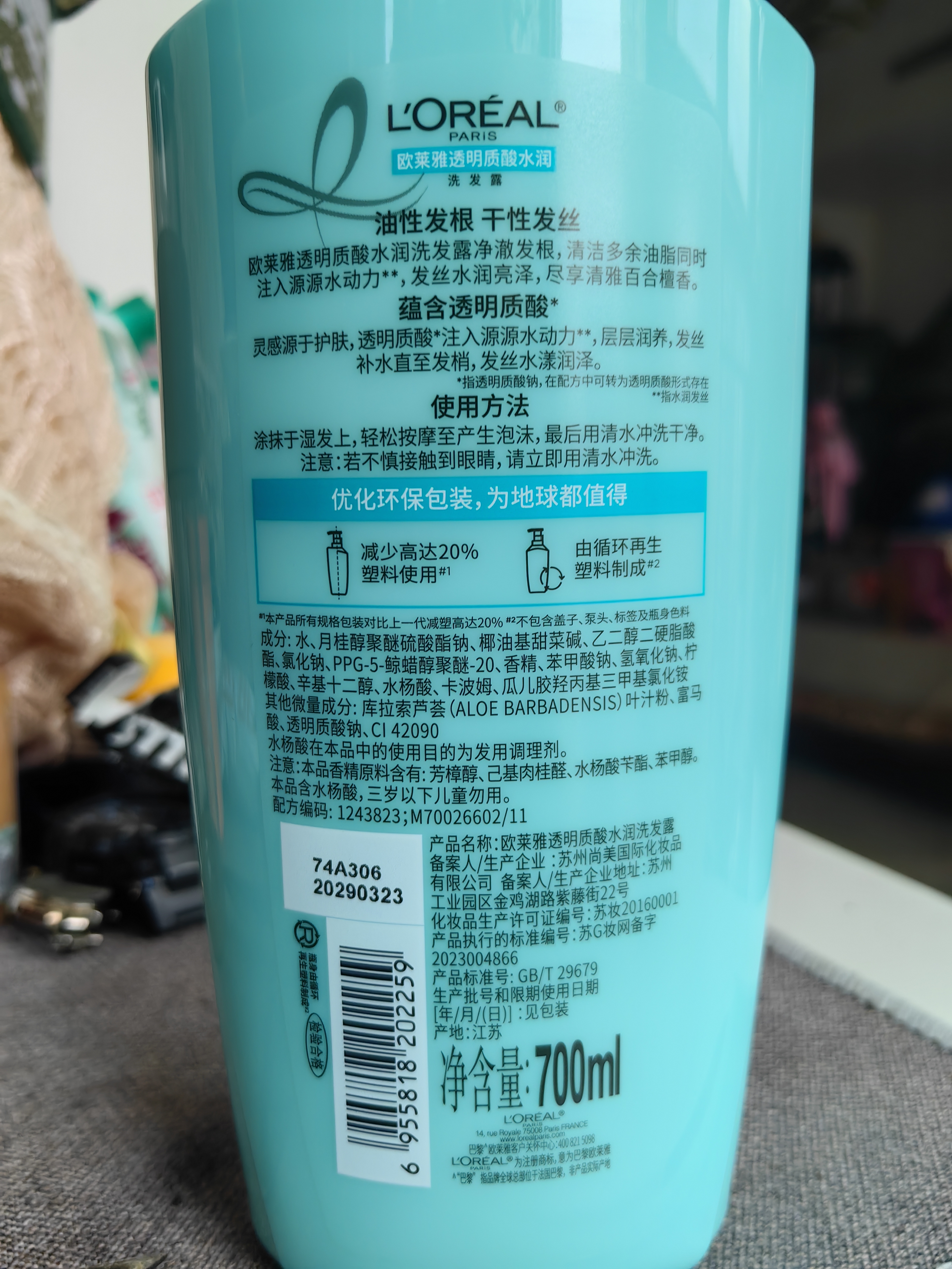 欧莱雅透明质酸水润洗发水无硅油洗发露700ml(新老包装随机发货) 实拍图