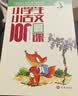 新版小学生小古文100课（修订版）腰封版 新赠朱文君老师讲解小古文音频课 课外阅读小学生古文古诗词启蒙书中小学教辅 开学季 实拍图
