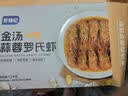 赴鲜记金汤蒜蓉罗氏虾 1.2kg（600g*2盒装）蒜香浓郁 色泽金黄罗氏沼虾 实拍图