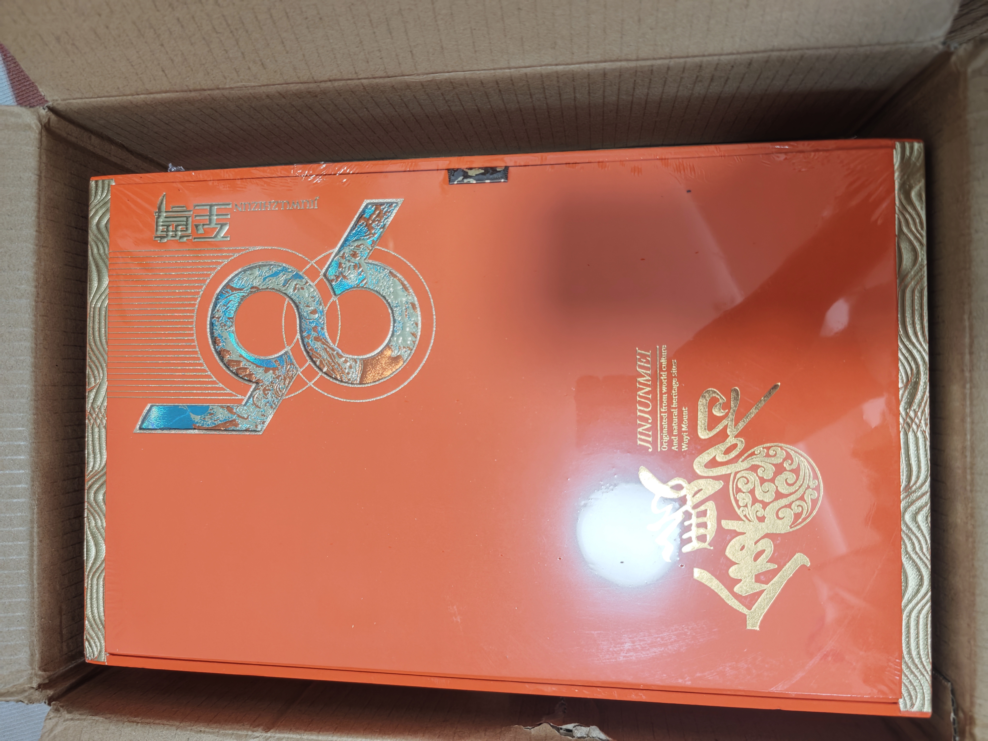 醉君怀茶叶 特级金骏眉红茶225g茶叶礼盒装送人18小罐 茶叶送人送长辈 实拍图