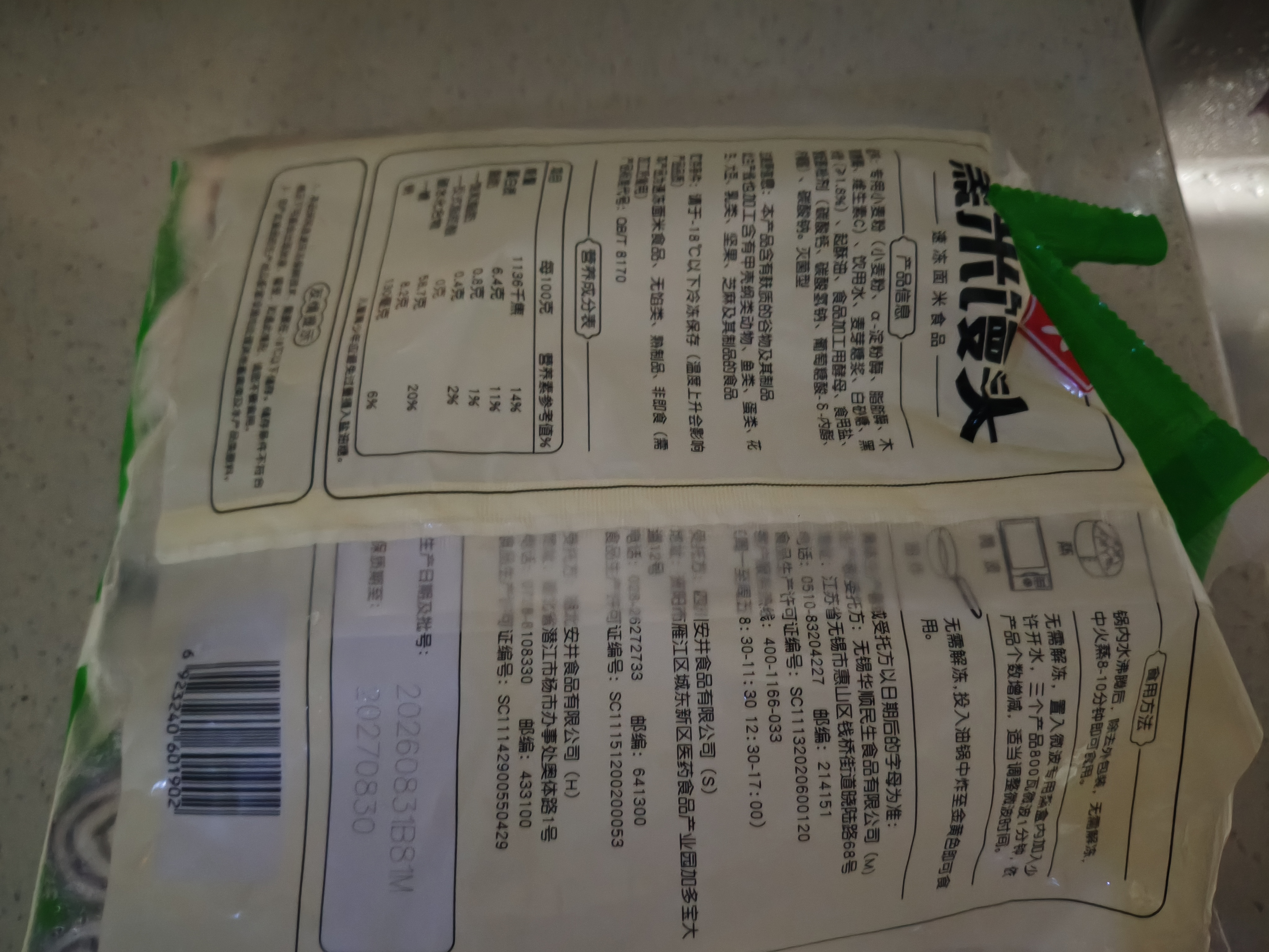 安井黑米馒头 1kg 2斤装约48个 杂粮馒头包子 速冻家庭装早餐加热即食 实拍图