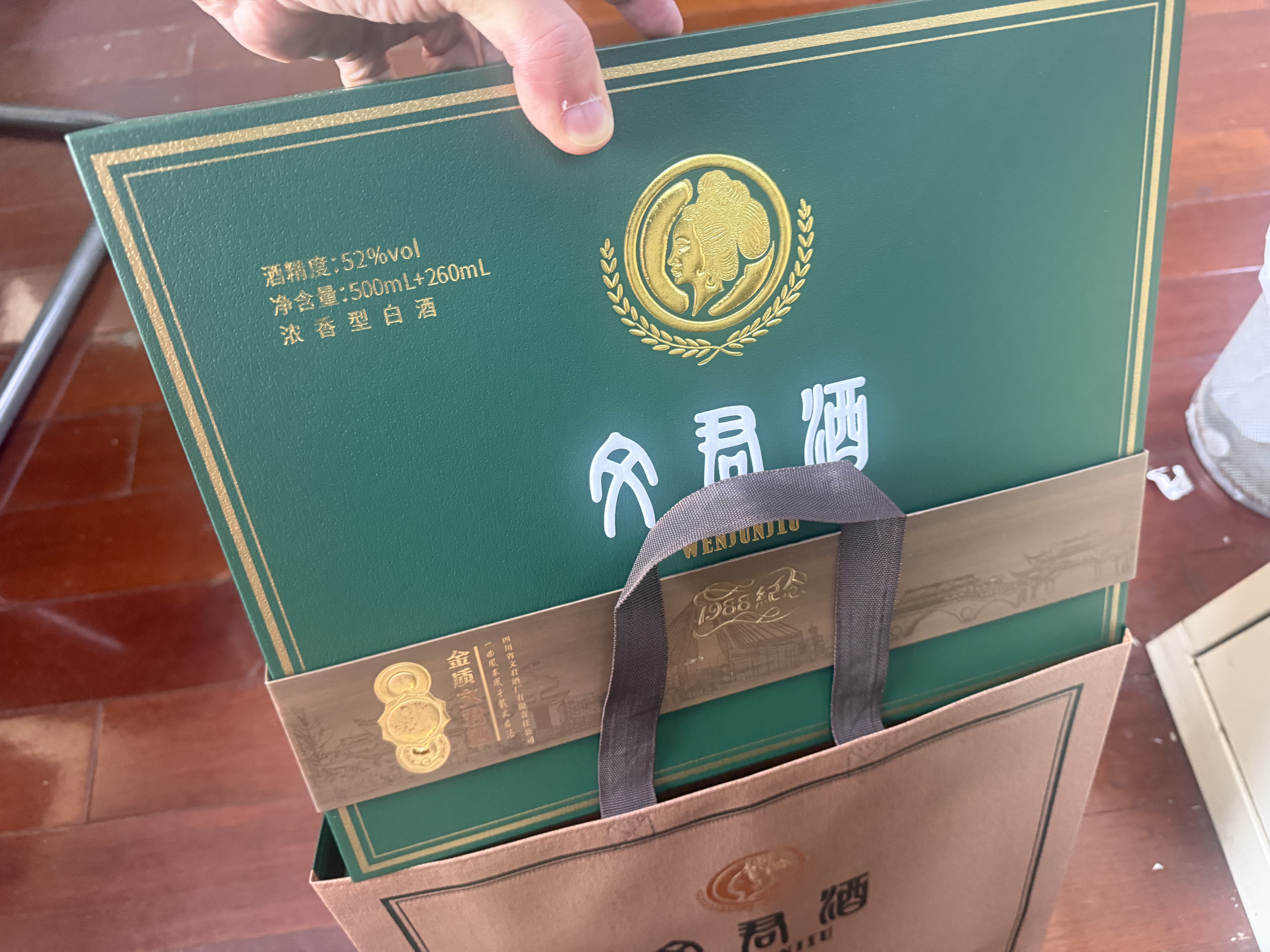 文君金质1988复刻 52度 500+260ml 礼盒装  浓香型白酒 剑南春集团 实拍图
