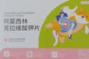 财咪【速喏】同款阿莫西林克拉维酸钾片宠物狗猫咪鼻支咳嗽感冒消炎药 实拍图