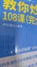 【自营】缠中说禅：教你炒股票108课（全2册）深入解读 解盘配图实战版 缠论 理财 股票 实战 分析 盘面 波段 实拍图