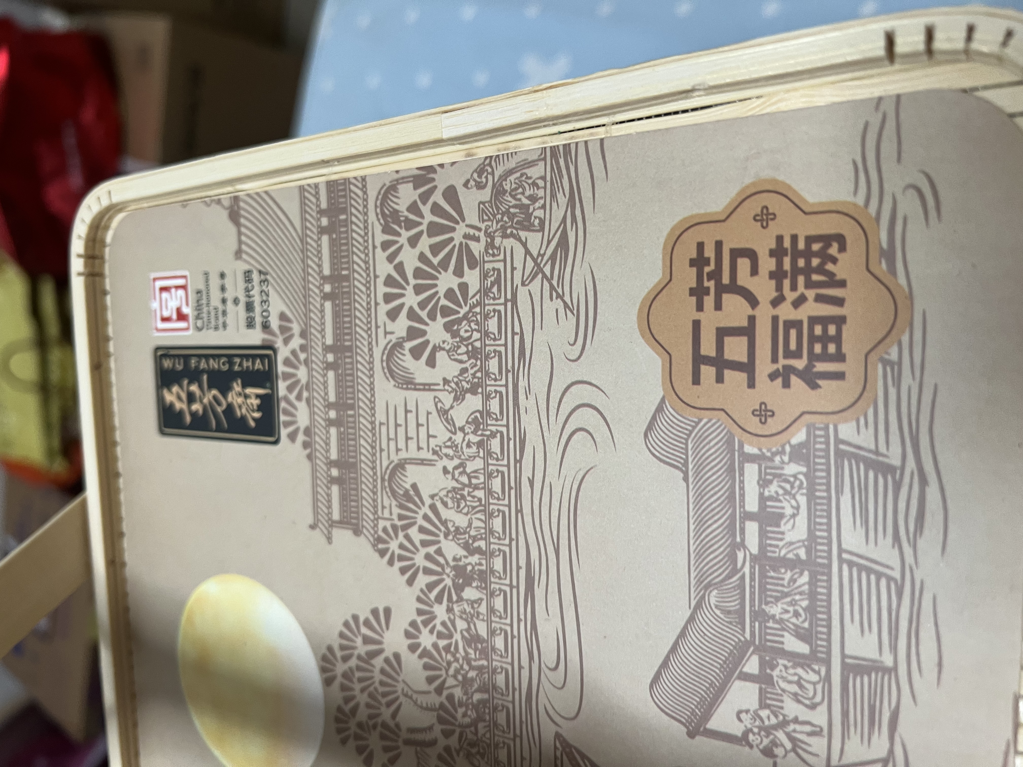 五芳斋 中秋节月饼礼盒中华老字号 广式蛋黄莲蓉豆沙五仁月饼礼品 【典雅竹篮x640g8饼】福满礼篮 实拍图
