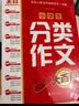 小学生分类作文大百科 小学生作文工具书 分类作文同步作文 好词好句好段 三四五六年级优秀作文大全 开学季 实拍图